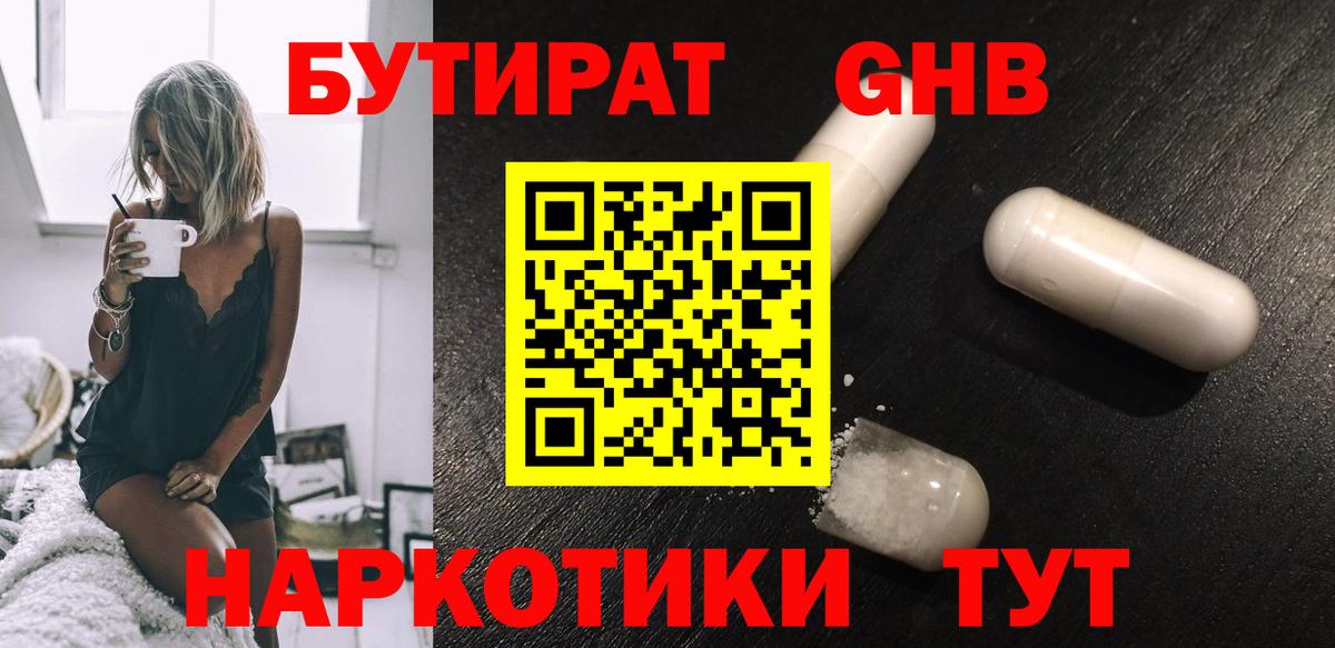 БУТИРАТ жидкий экстази Нефтекумск