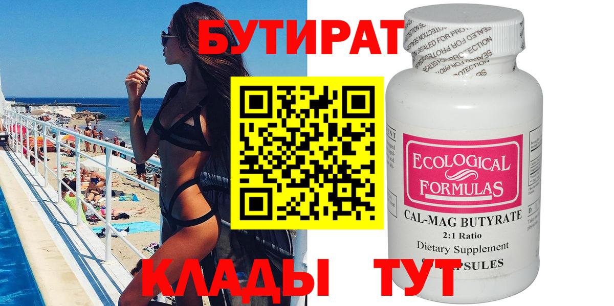 Бутират оксибутират  Вход с VPN  Нефтекумск 