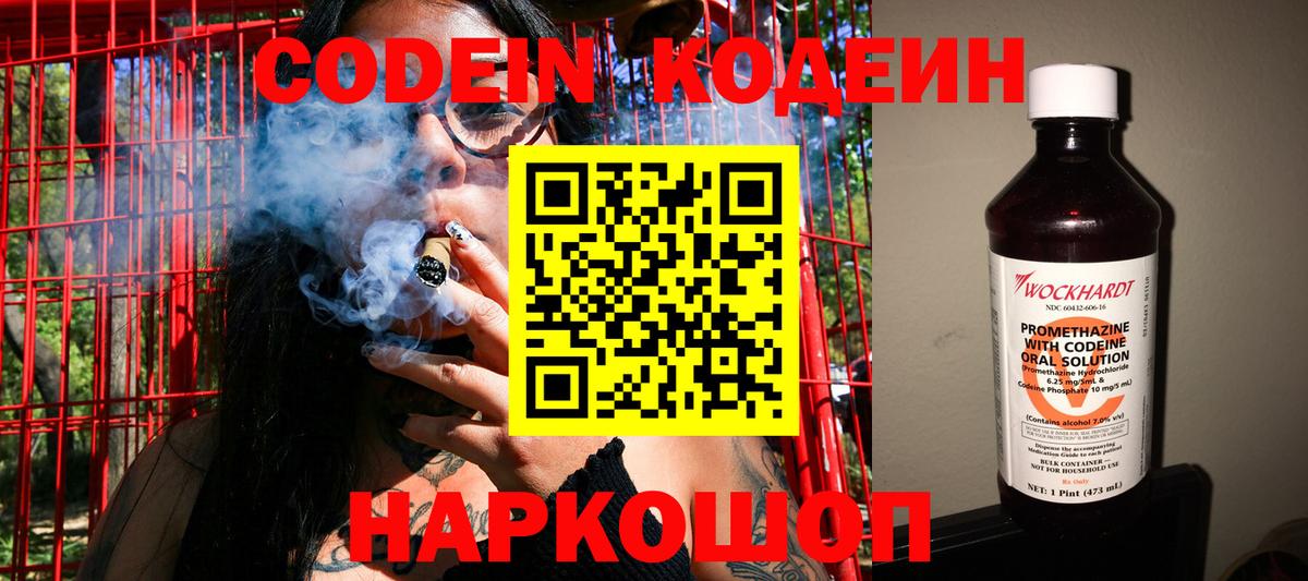 Нефтекумск  Кодеин Purple Drank  Вход с VPN 