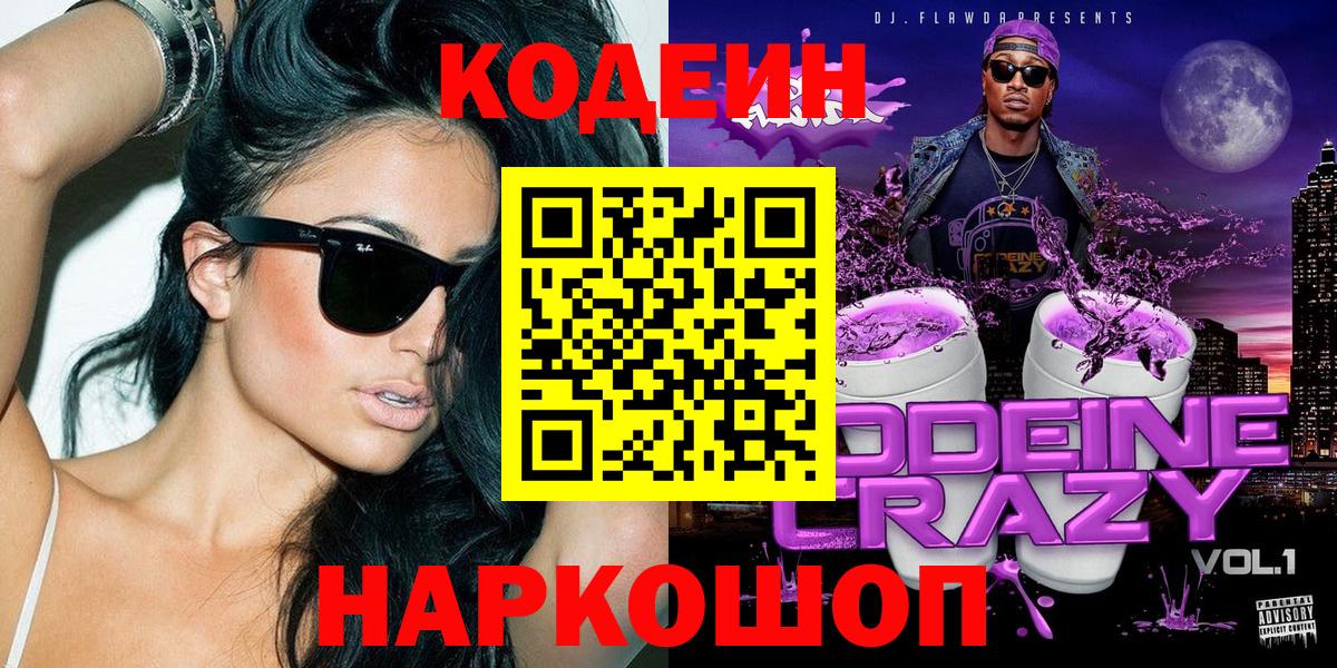 Кодеиновый сироп Lean напиток Lean (лин) Нефтекумск
