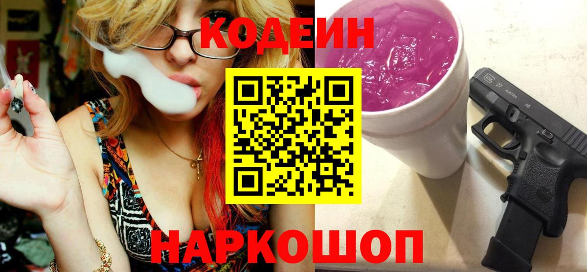 Codein Purple Drank Нефтекумск