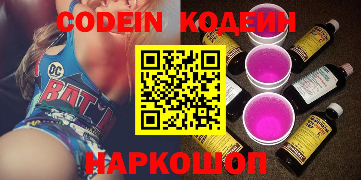 Кодеиновый сироп Lean напиток Lean (лин)  продажа наркотиков  Нефтекумск 
