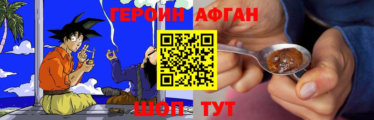 ГЕРОИН  Нефтекумск  Героин афганец 