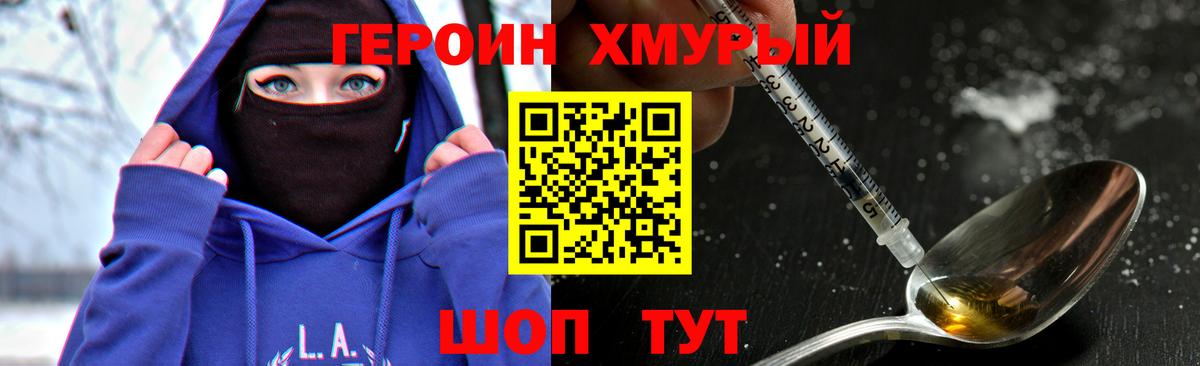 ГЕРОИН  ГЕРОИН белый  Вход с VPN  Нефтекумск 