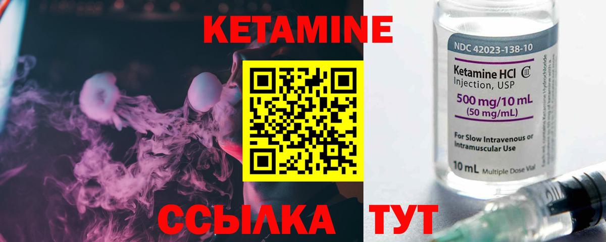 Кетамин VHQ Нефтекумск