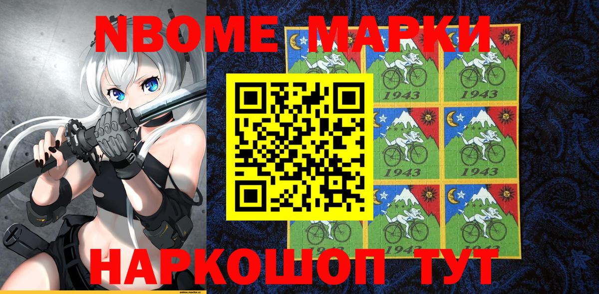 Марки 25I-NBOMe  Наркотические марки 1,8мг  где найти   Наркотические марки 1,8мг  Нефтекумск  Вход с VPN 
