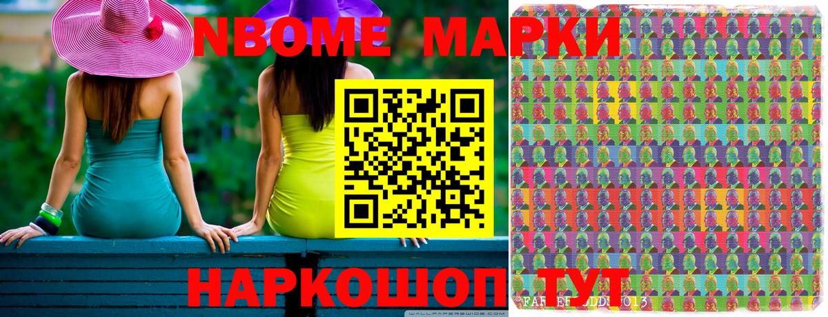 Марки NBOMe 1,8мг  Нефтекумск 